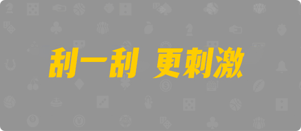 加拿大西28,双项,月算算法,加拿大2.8,预测,在线,加拿大2.8走势咪牌预测,加拿大2.8在线,加拿大pc2.8预测,在线预测,加拿大在线咪牌,组合